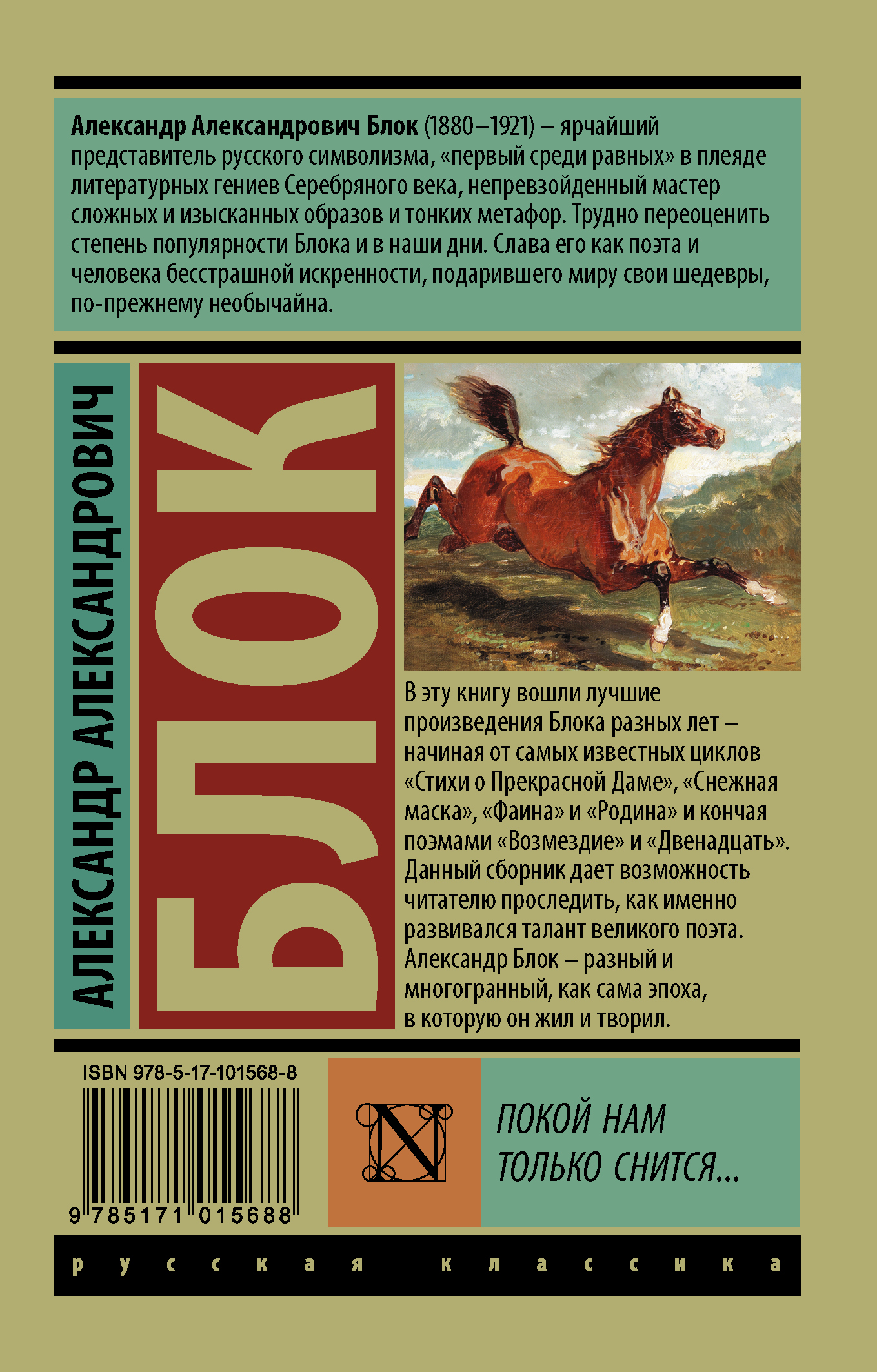 Блок произведения. Произведения блока список. Александр блок произведения. Блок покой нам только снится. Произведения блока самые известные.