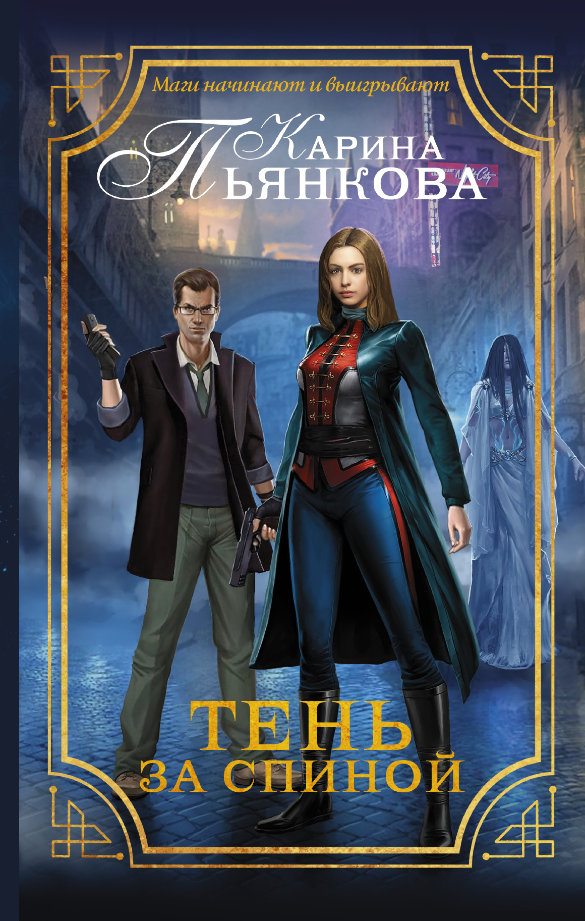Тень за спиной. Карина Пьянкова