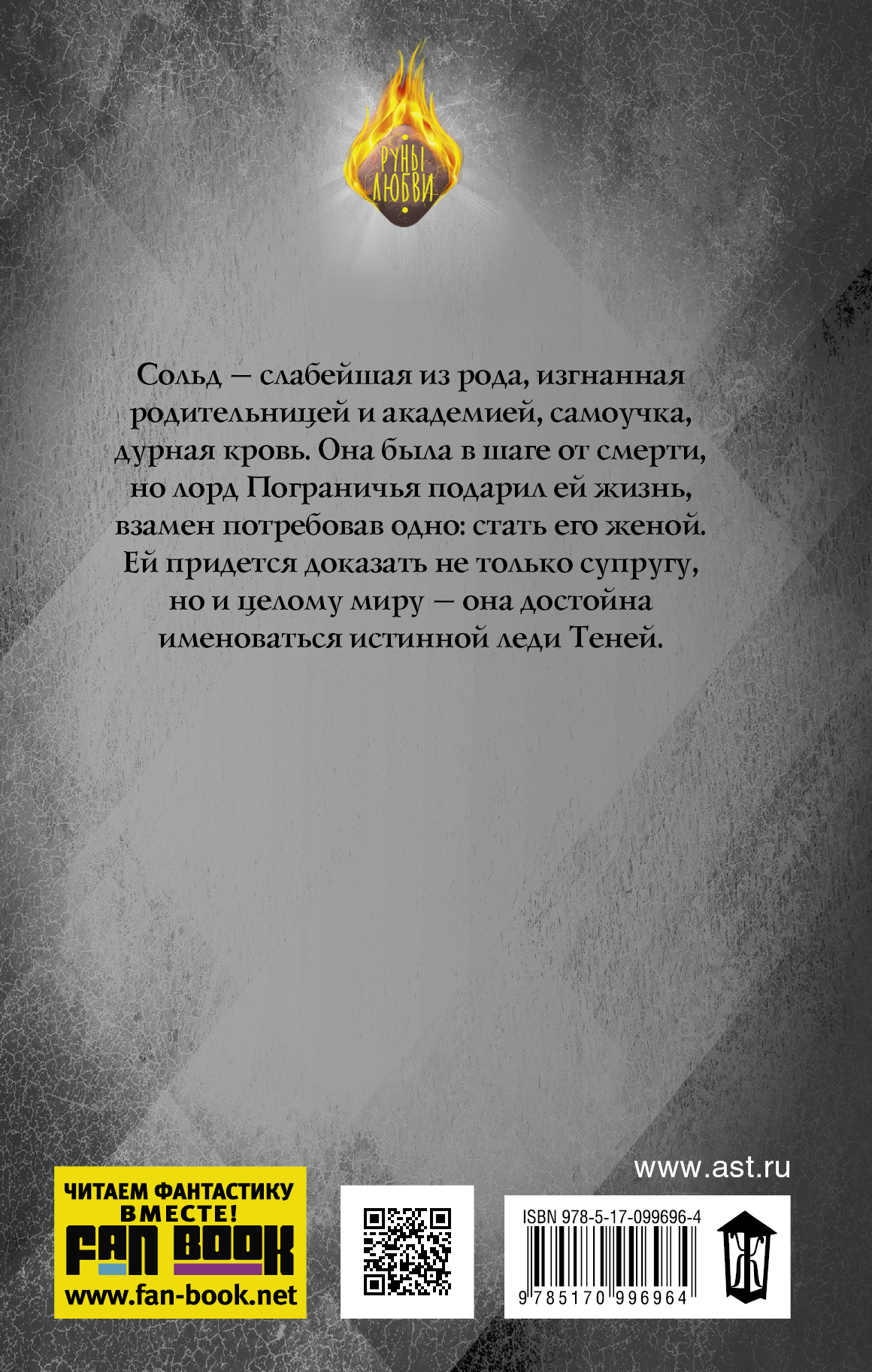 Соль и пламя. Леди теней. Татьяна Зингер