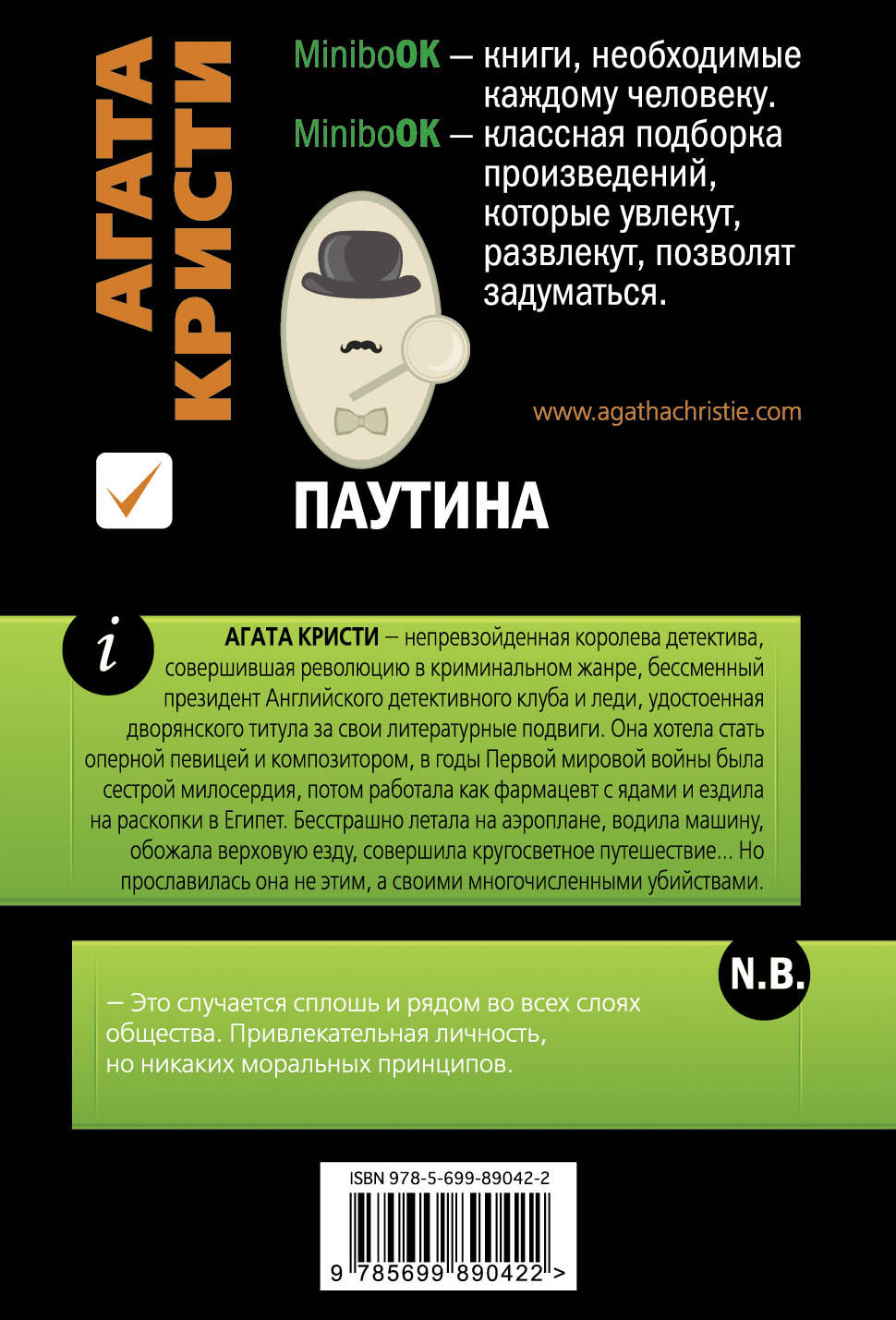 Паутина книга 3