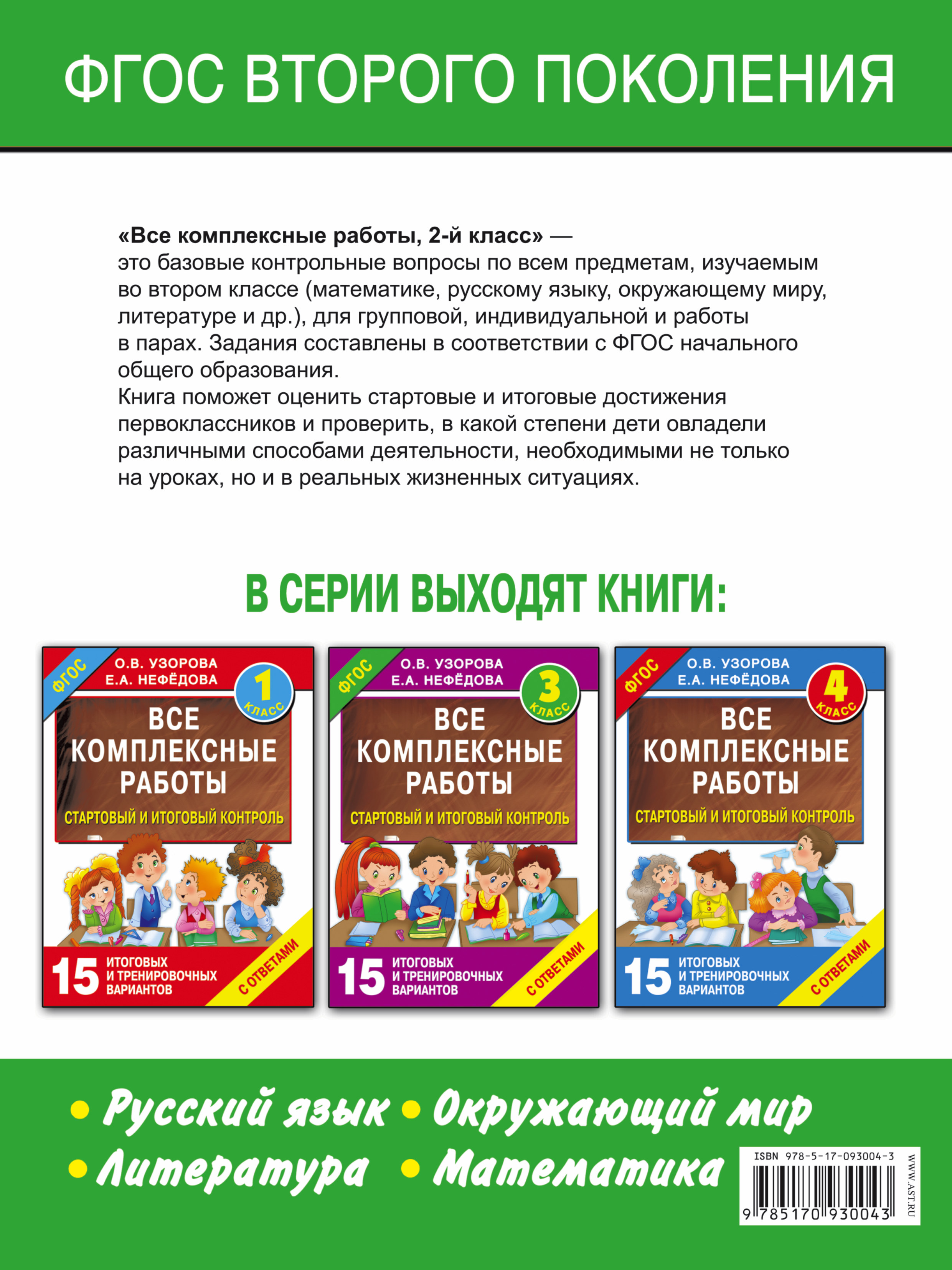 Комплексная Работа 3 Класс Купить