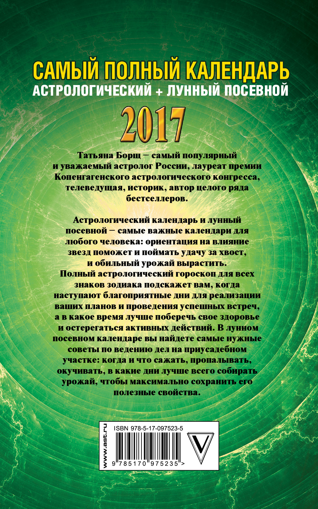 фото Самый полный календарь на 2017 год. астрологический + лунный посевной