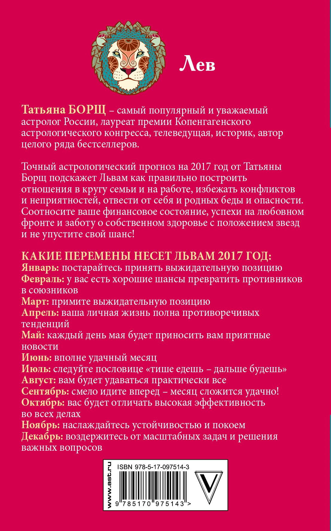 фото Лев. Самый полный гороскоп на 2017 год. 23 июля - 22 августа