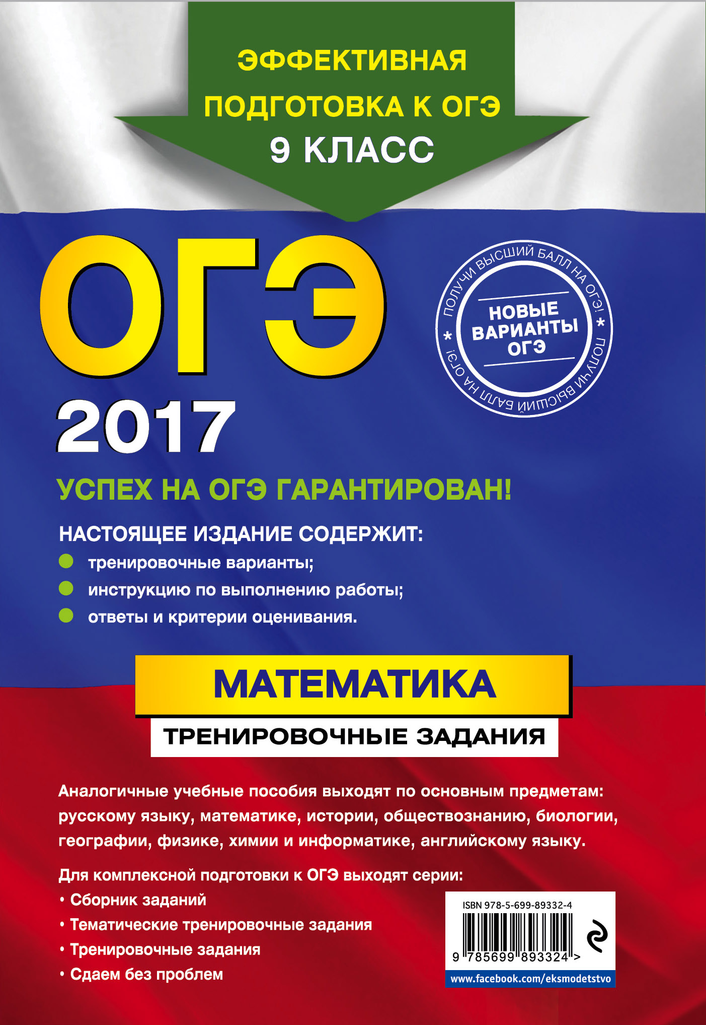 Книга "ОГЭ-2017. Математика: тренировочные задания" – купить книгу ISBN ...