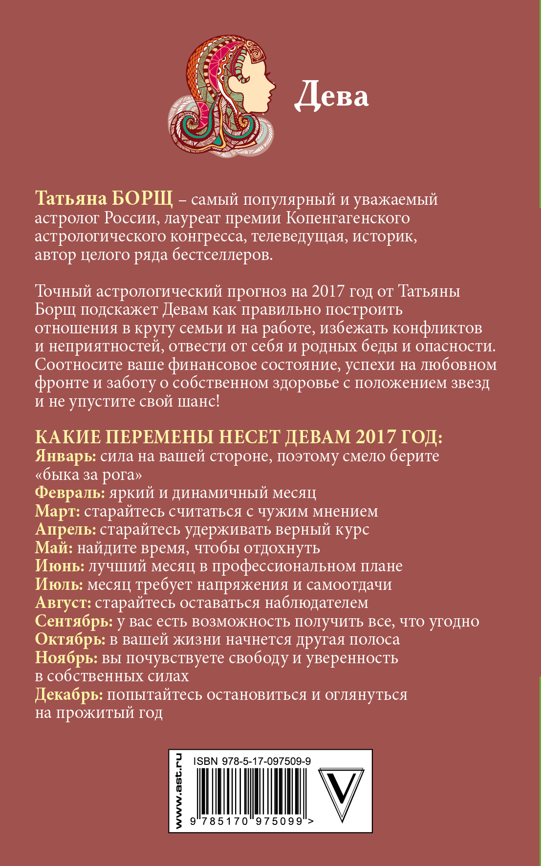 фото Дева. Самый полный гороскоп на 2017 год. 23 августа - 23 сентября