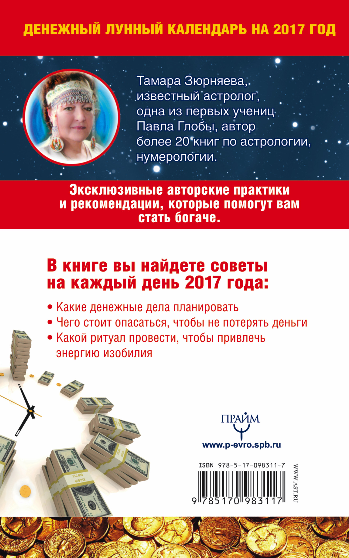 Денежный календарь. Лунный денежный календарь на январь 2025г. Лунный денежный календарь на январь 2025г. Денежная луна. Денежный календарь.