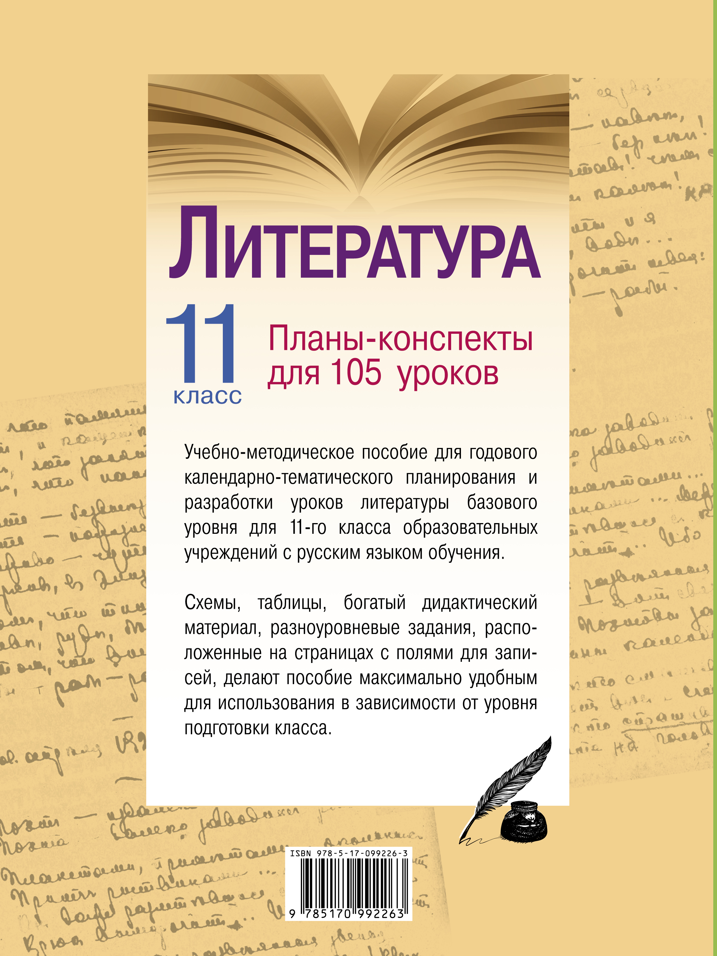 Литература 10 класс планы конспекты для 105 уроков учебно методическое пособие