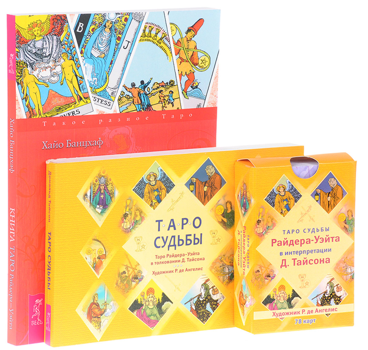 Книга "Таро судьбы Райдера-Уэйта. Таро Райдера-Уэйта. Таро судьбы ...
