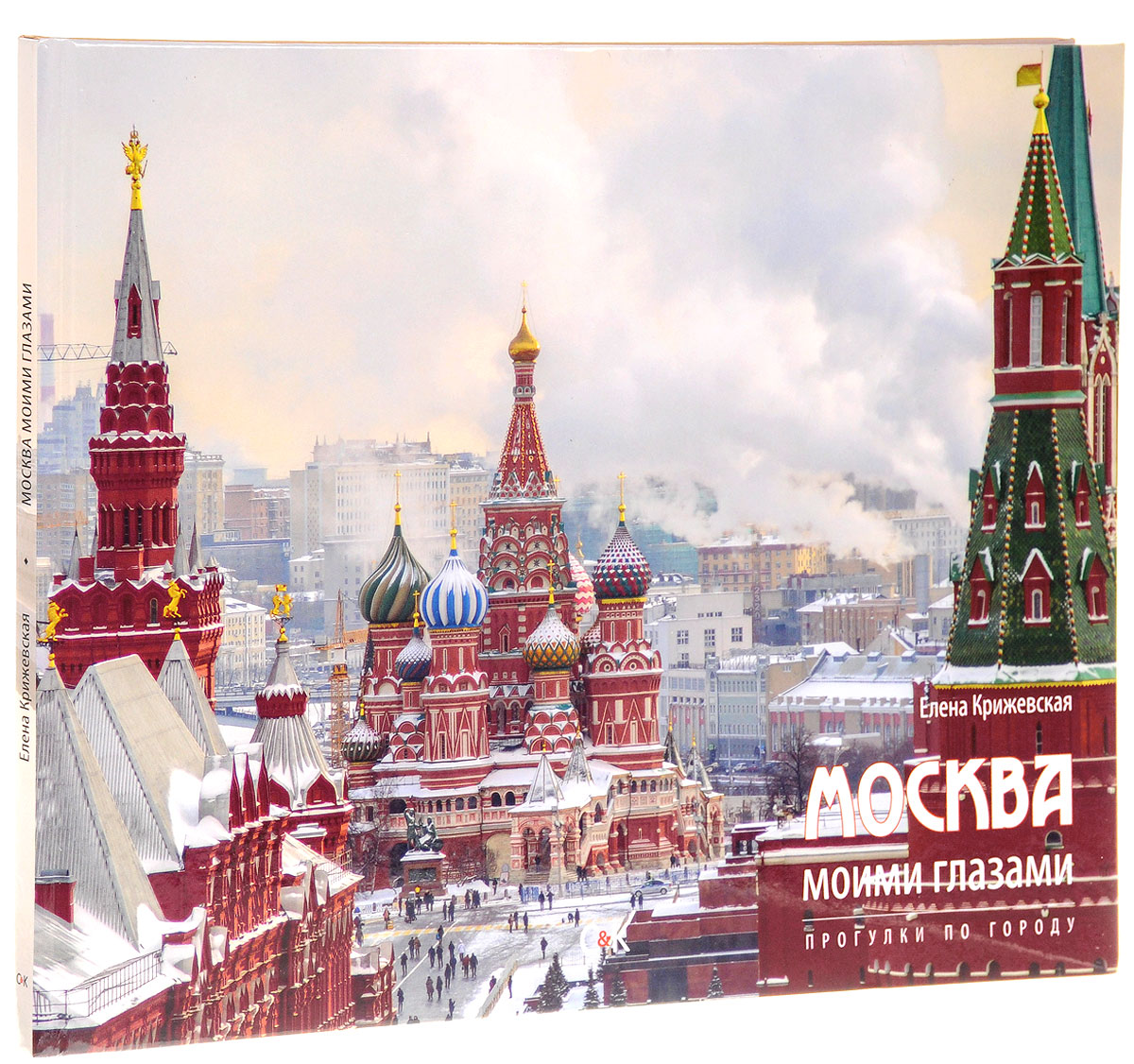 Моя москва техник. Москва моими глазами. Книга Москвы. Моя Москва моими глазами?.