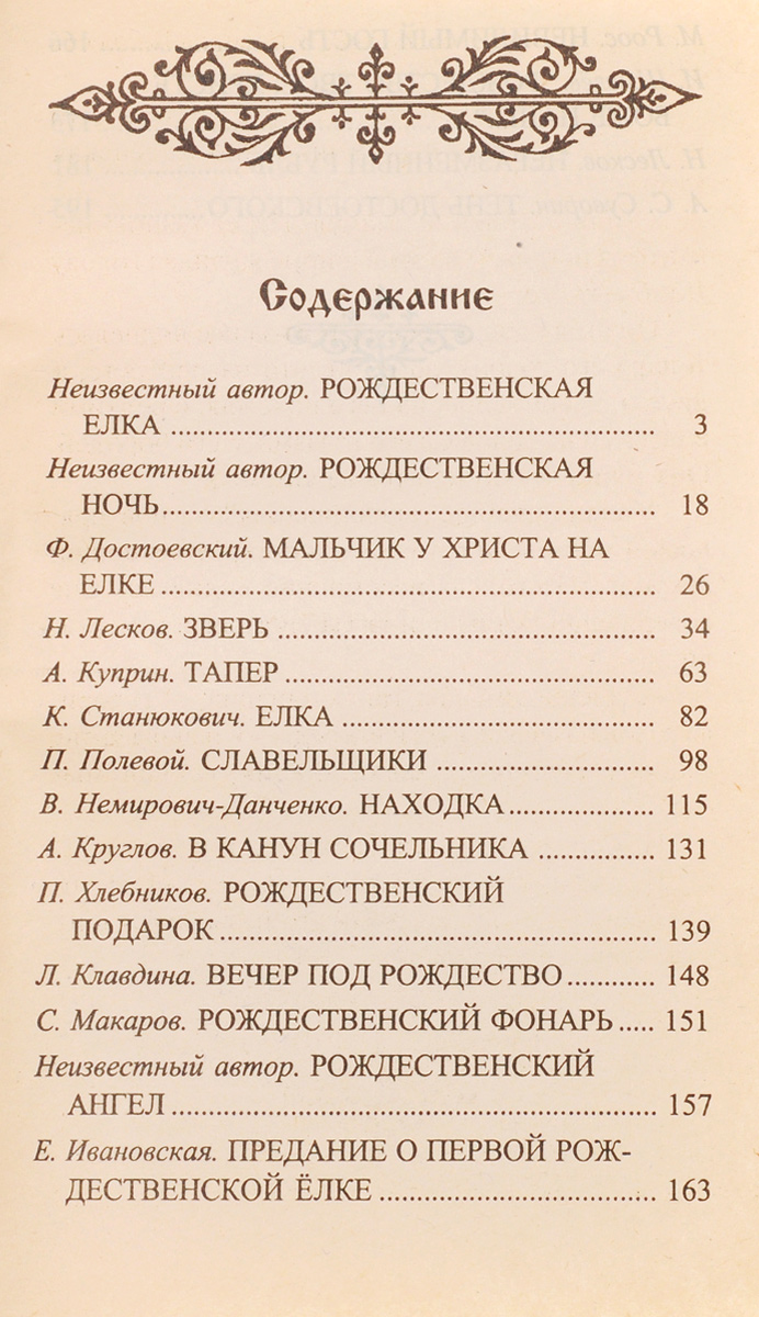 План по рассказу рождественская ночь