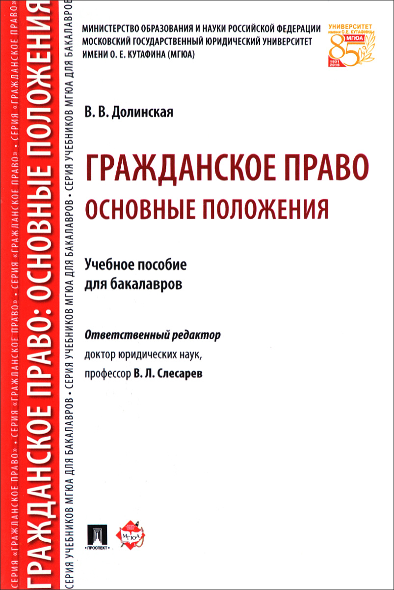 Гражданское право. Основные положения. Учебное пособие