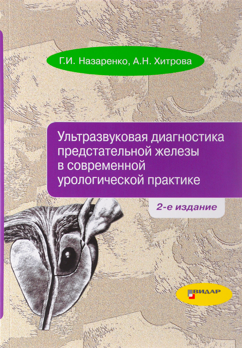Видар Медицинская Литература Магазин Интернет