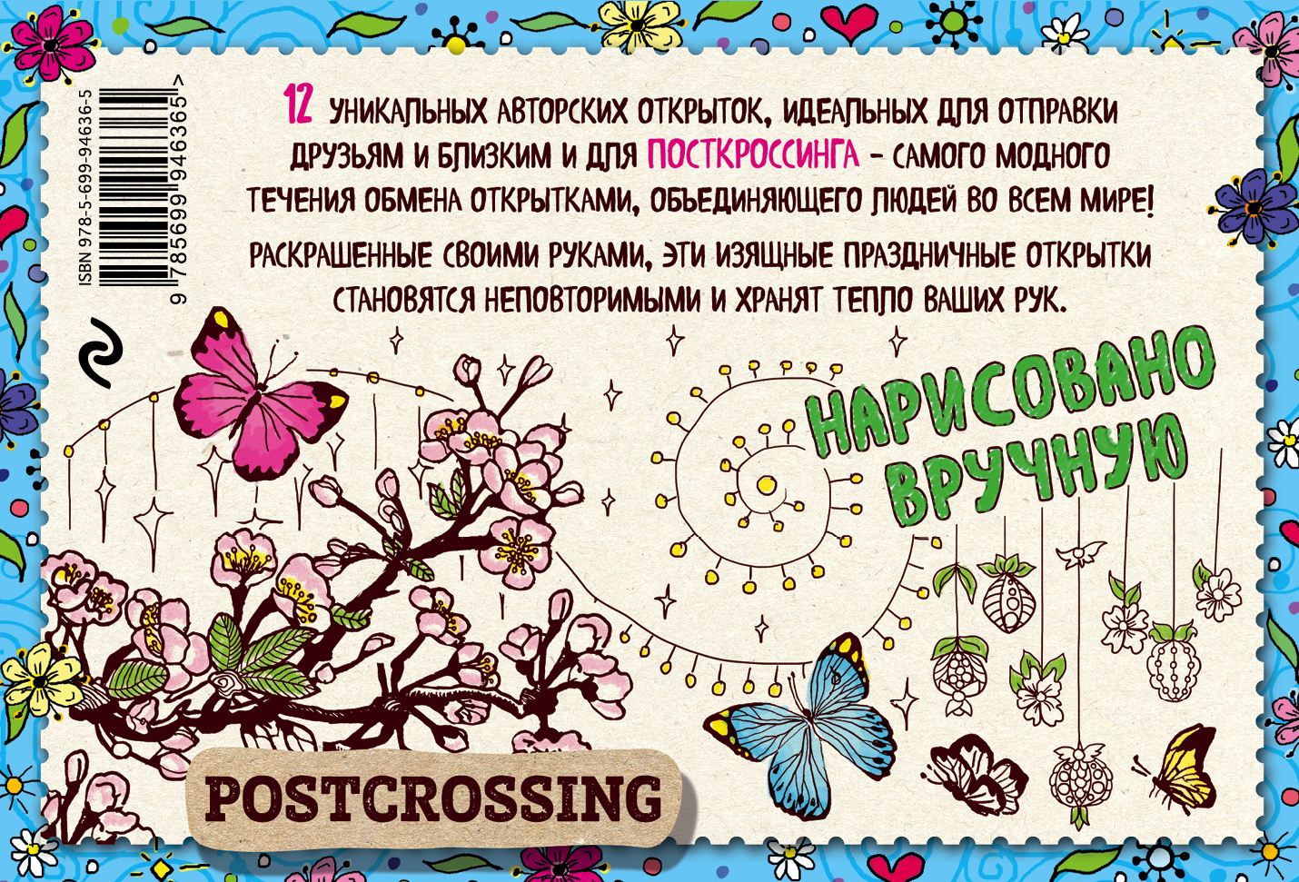 фото Зендудл-открытки "Весеннее настроение". Happy postcrossing