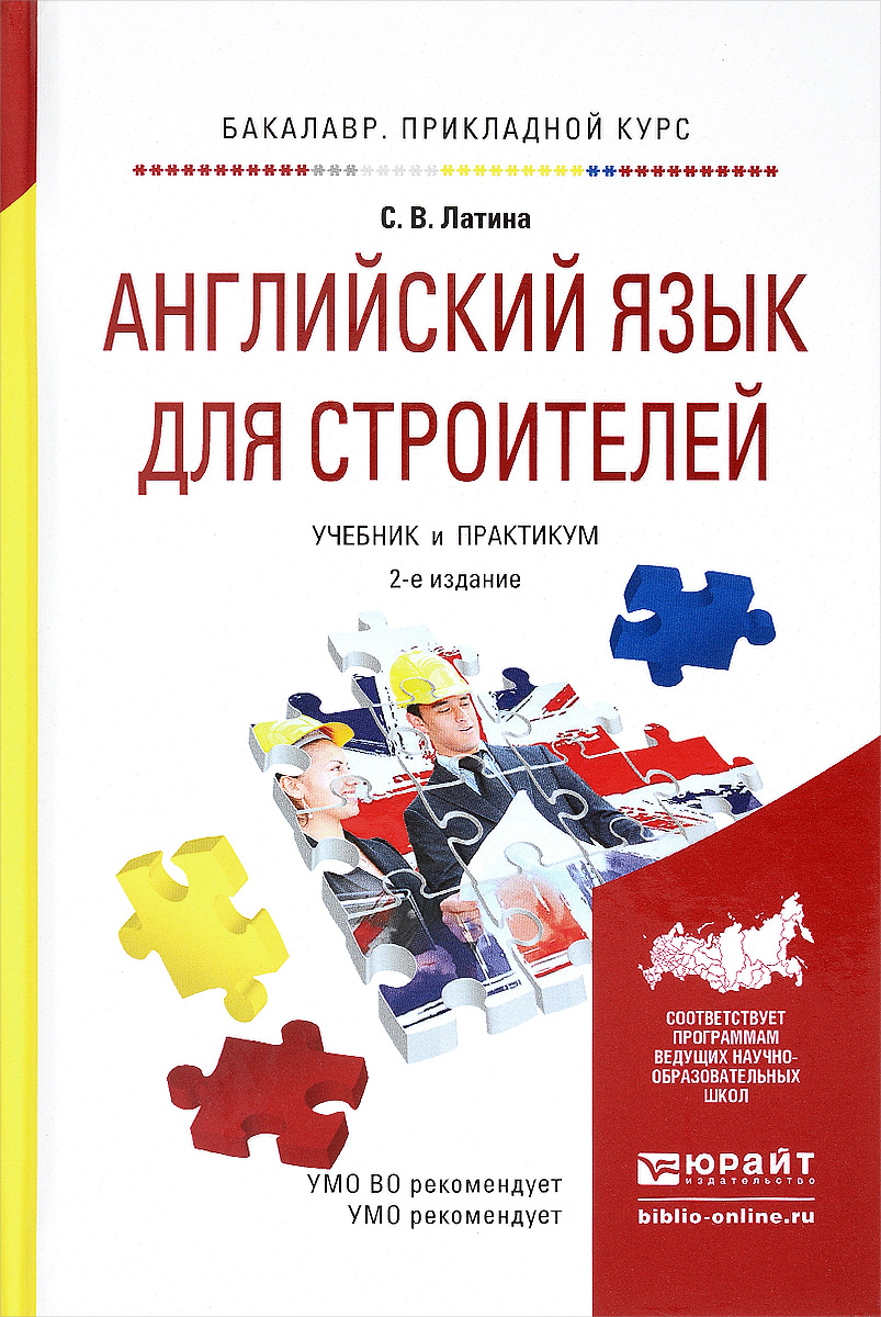 Строитель на англ. Строитель на англ. Карточки по английскому профессии. Строительные вопросы. Английский язык для строителей учебник.
