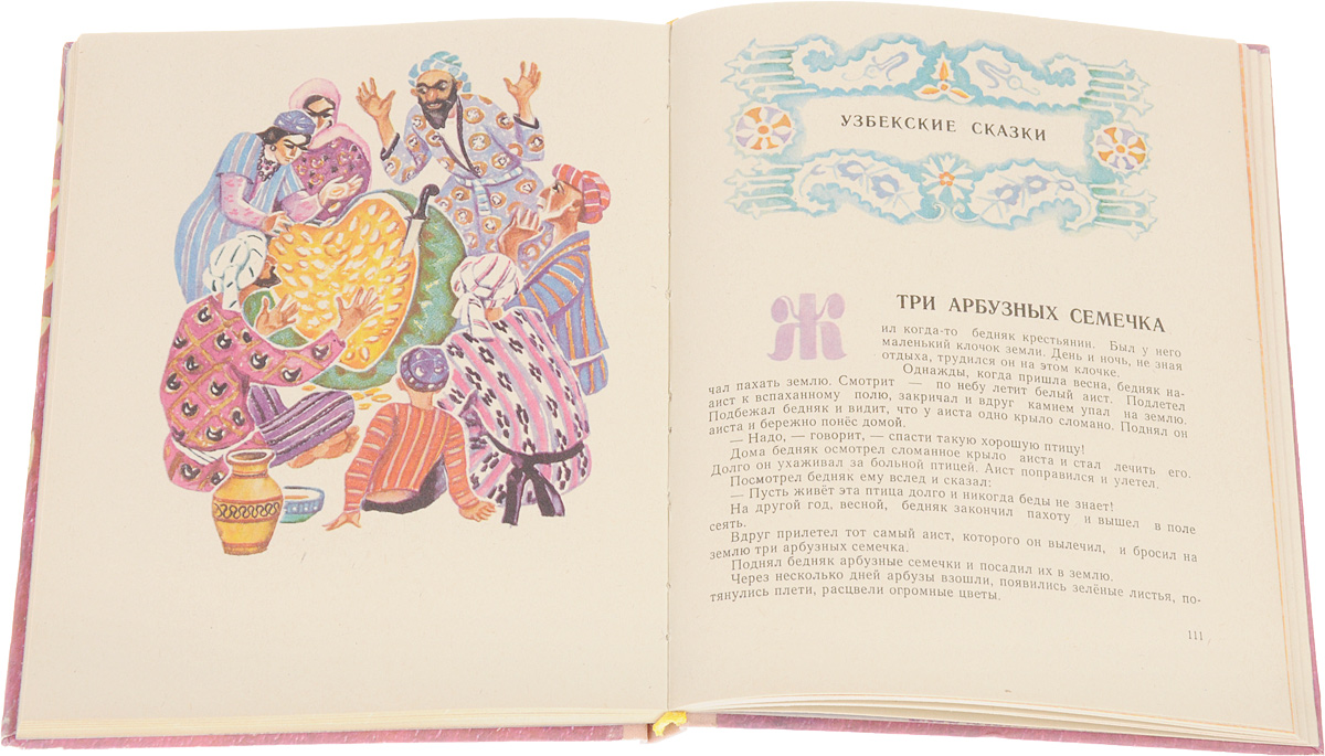Сказки народов ссср. Остров сказки сказки. Остров сказок сказки народов мира. Туркменские сказки сказки народов СССР. Остров сказок СССР.