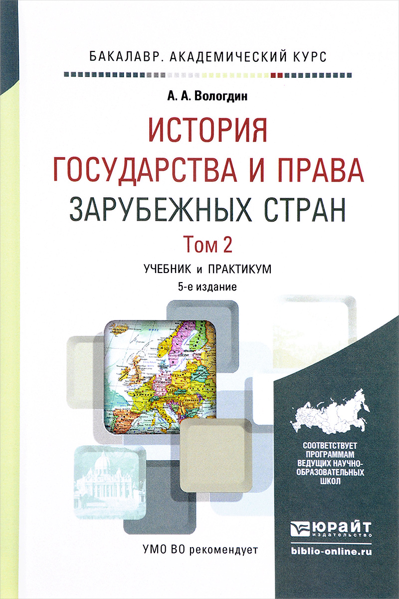 Учебники зарубежное право. Книга история государства зарубежных стран.