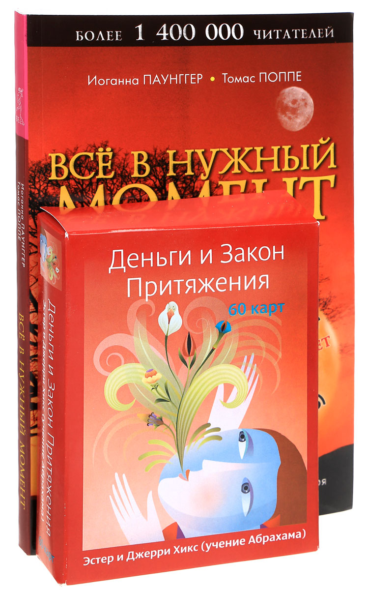 Закон притяжения книга. Деньги и закон притяжения. Закон притяжения карты.