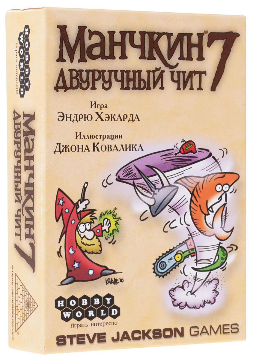 Hobby World Настольная игра Манчкин 7 Двуручный чит - купить с доставкой по  выгодным ценам в интернет-магазине OZON (31701081)