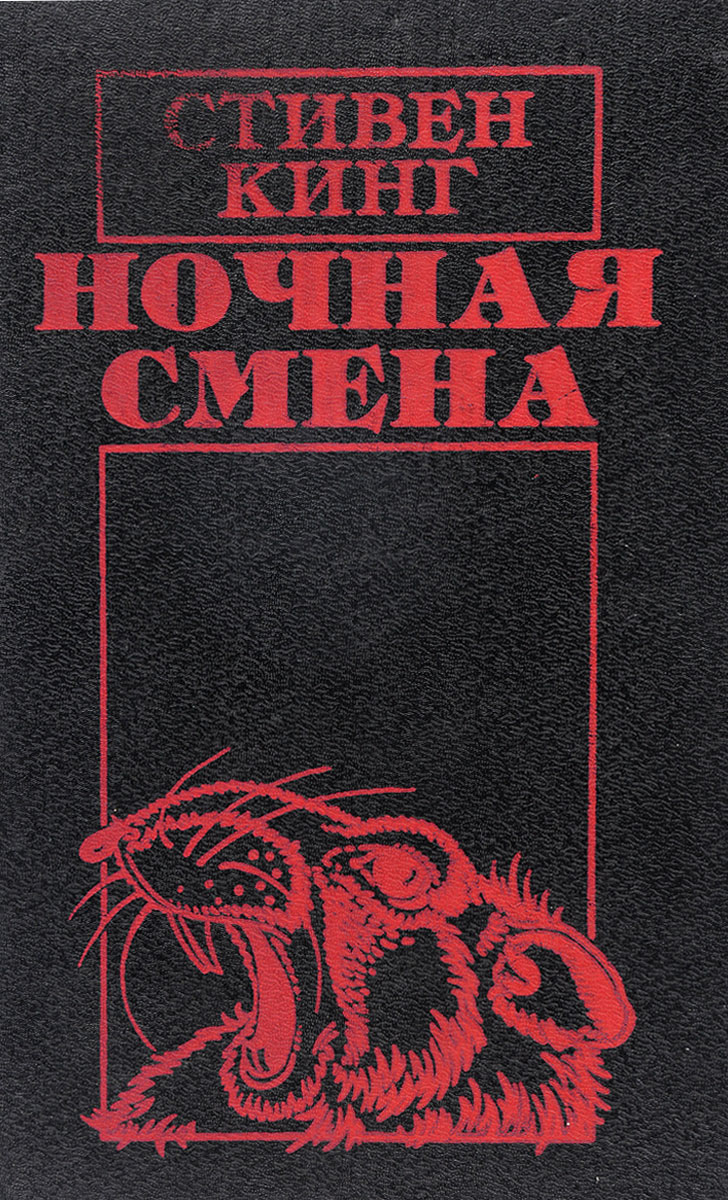 Ночная смена в картинках, изображением христа