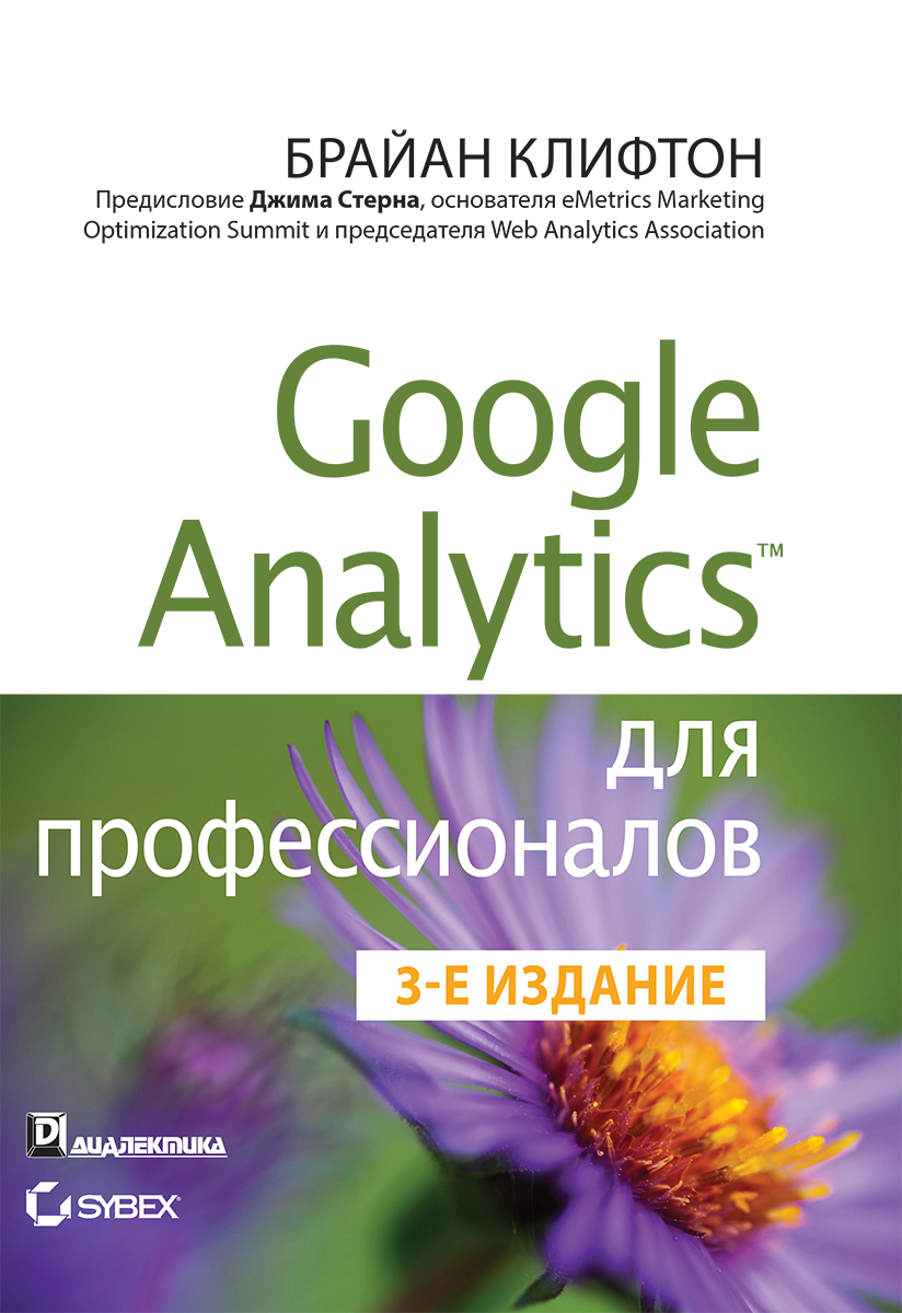 фото Google Analytics для профессионалов