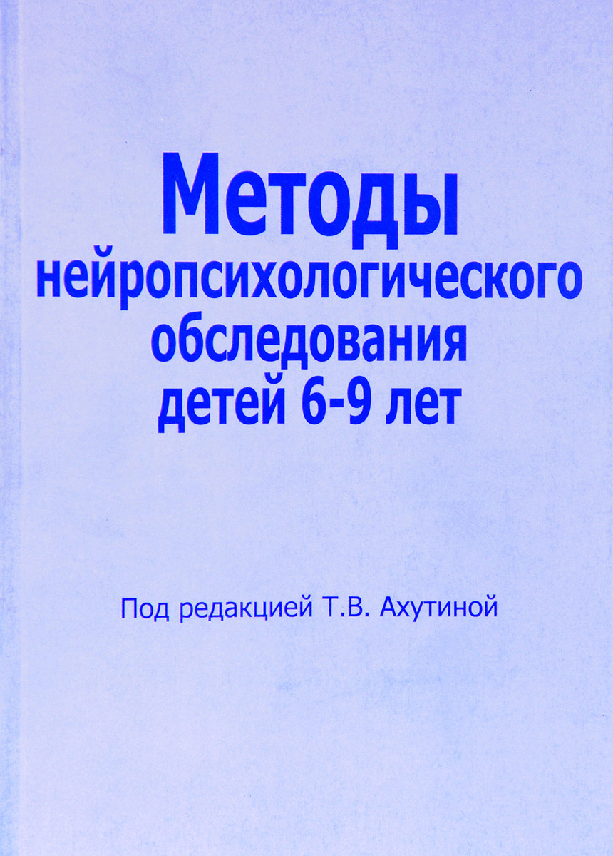 В краткую схему нейропсихологического обследования по а р лурии не входит исследование