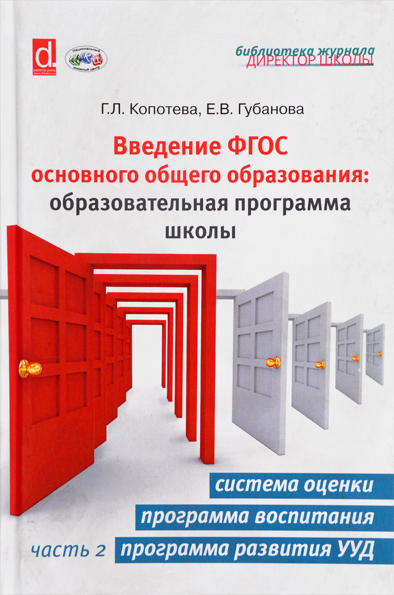 Программа по фгос в основной школе. Программа по фгос в основной школе
