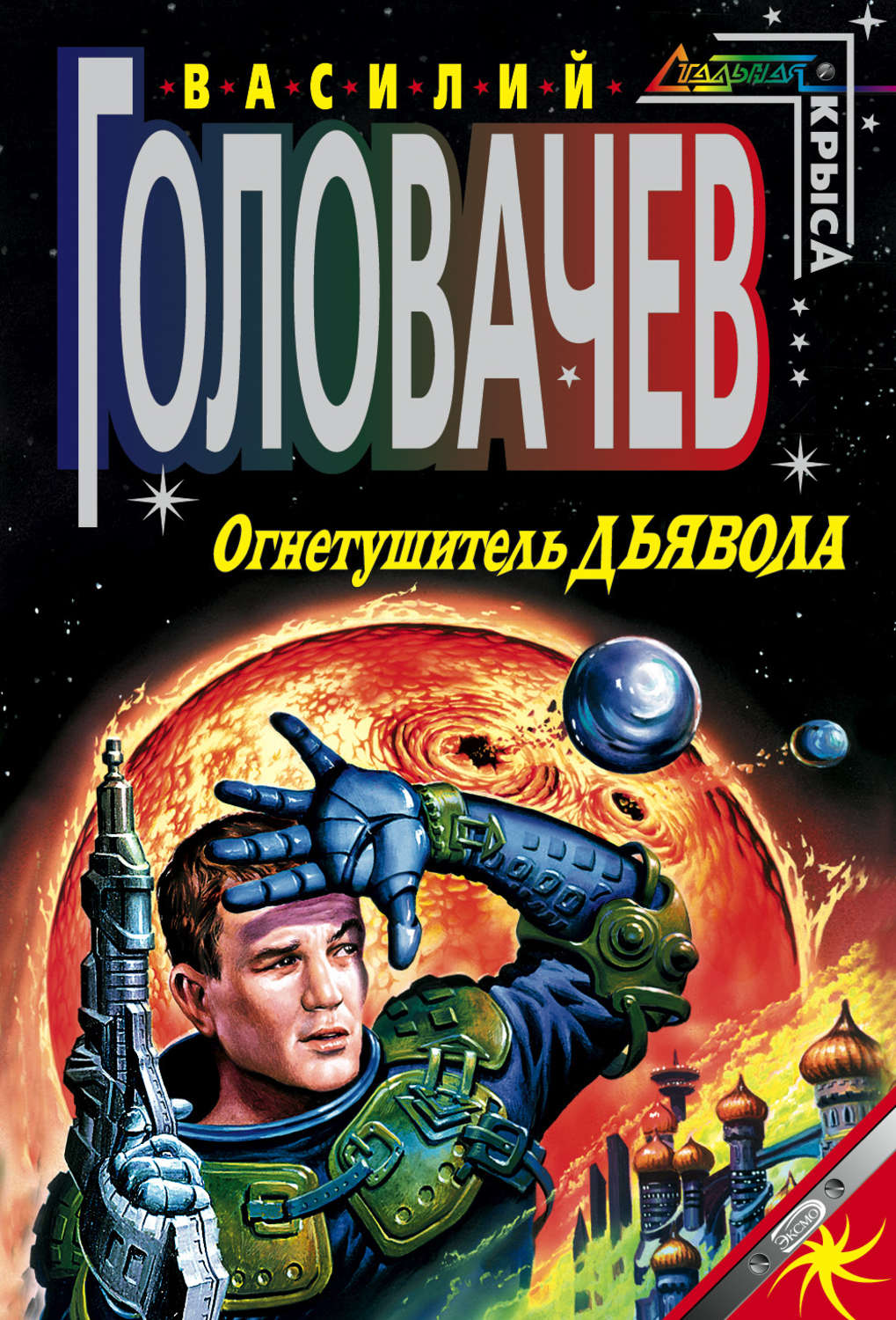 Головачев все книги