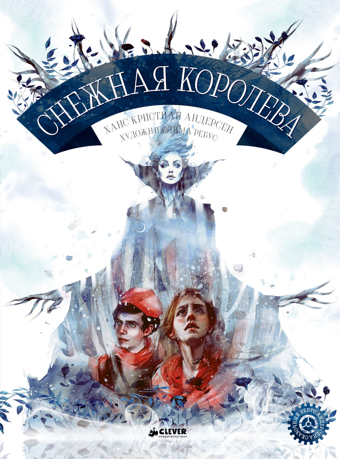 Книга снежная королева картинки