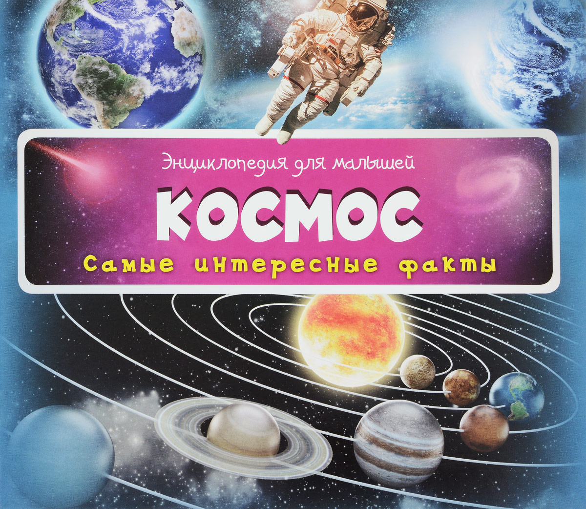 Книги про космос с картинками