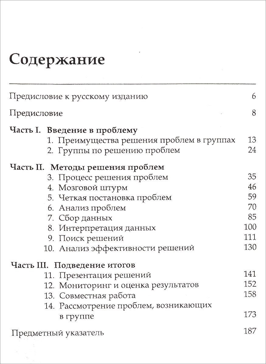 фото От идеи к решению: использование потенциала управленческой группы