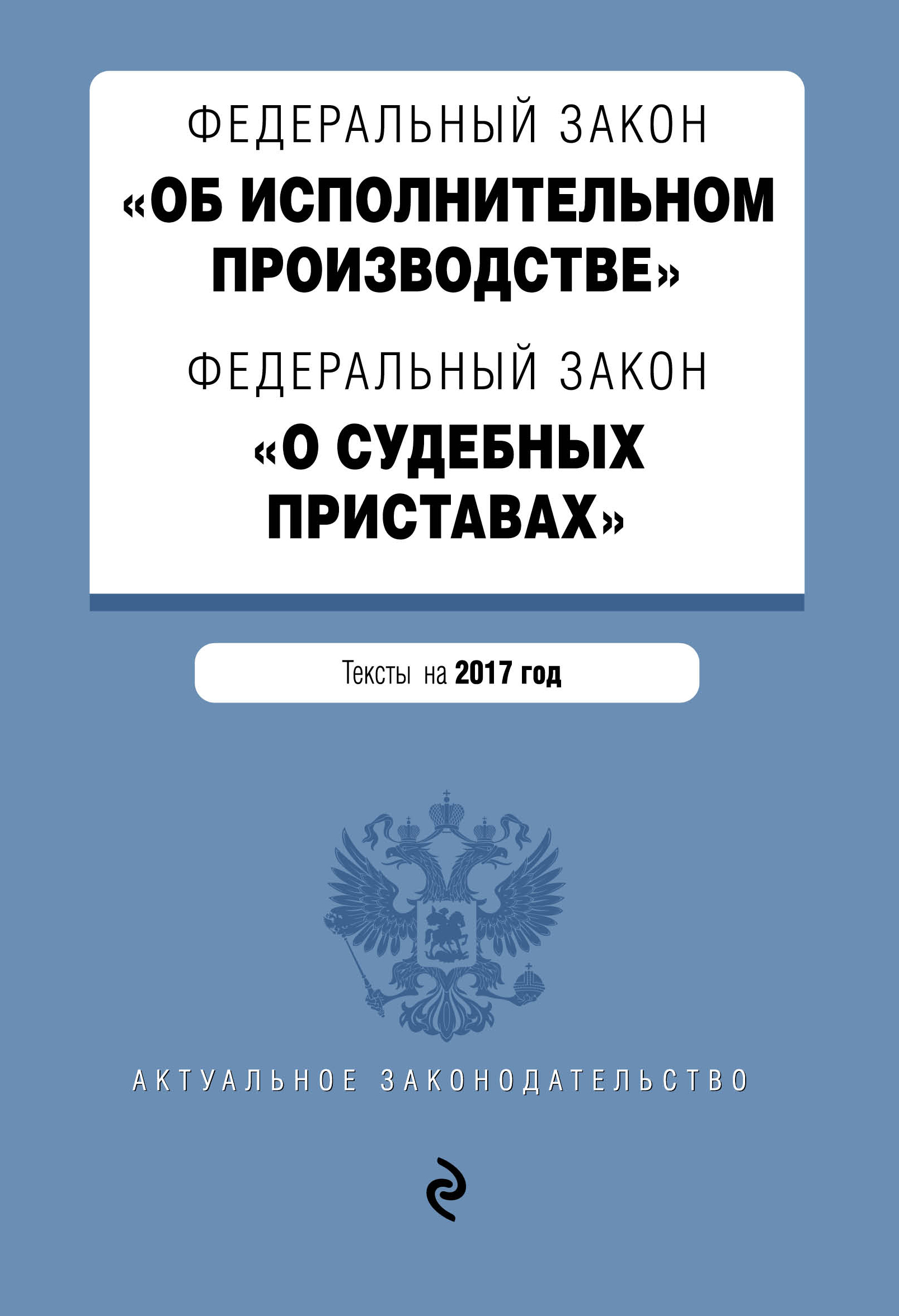 Федеральный закон Федеральный закон