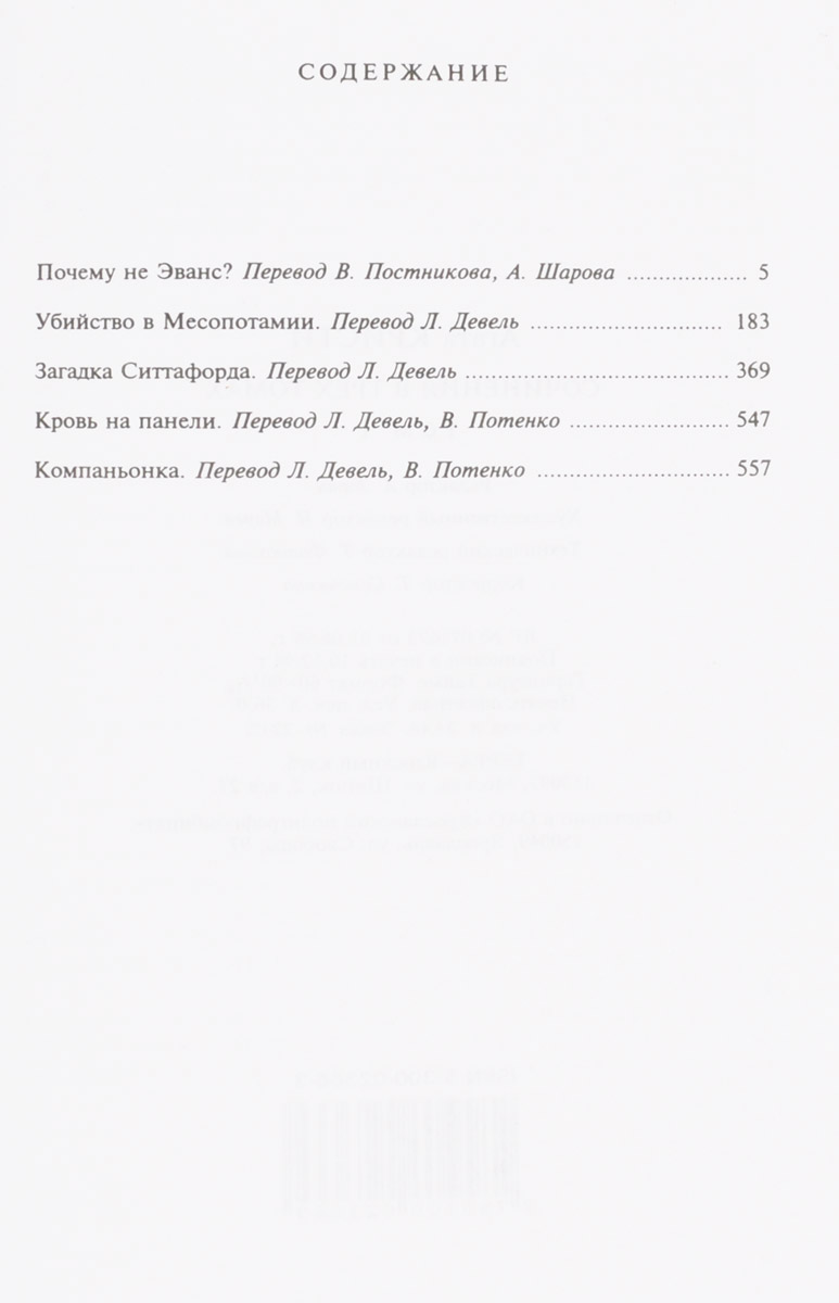 фото Агата Кристи. Сочинения в 3 томах (комплект)