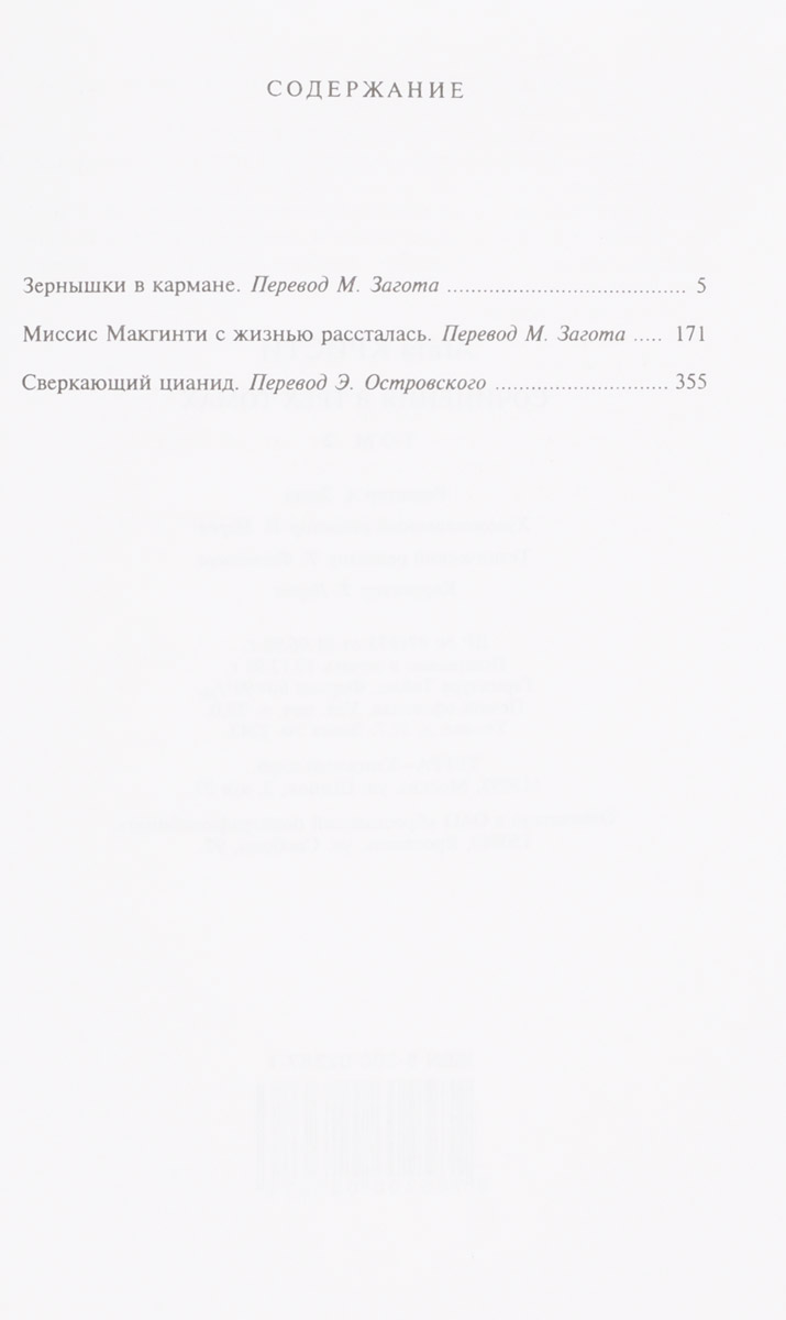 фото Агата Кристи. Сочинения в 3 томах (комплект)