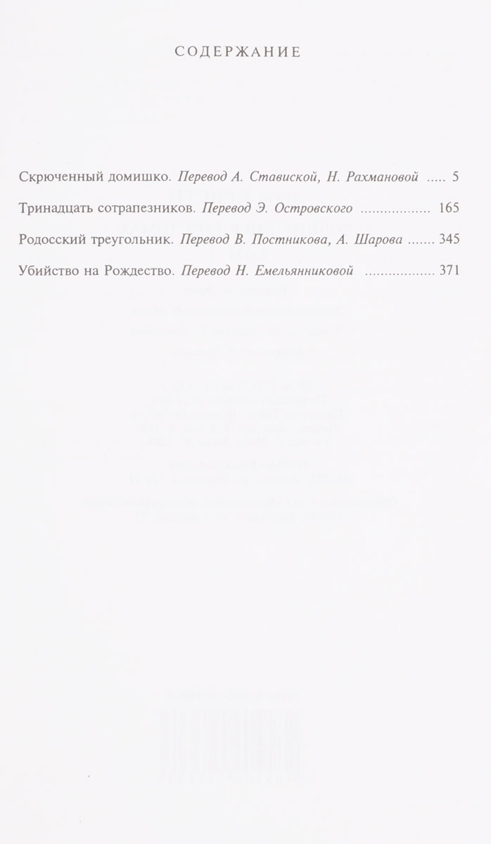 фото Агата Кристи. Сочинения в 3 томах (комплект)