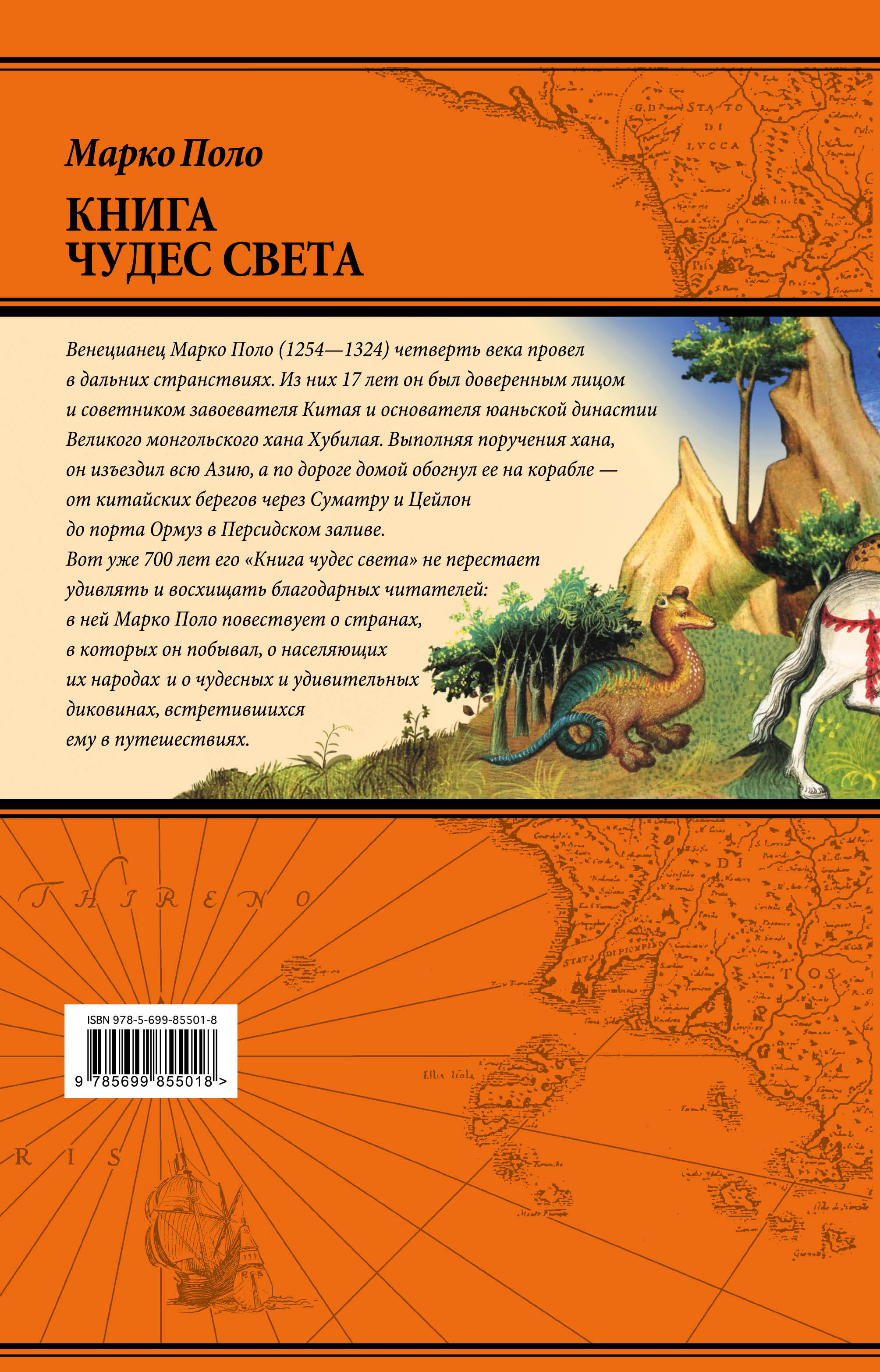 фото Книга чудес света