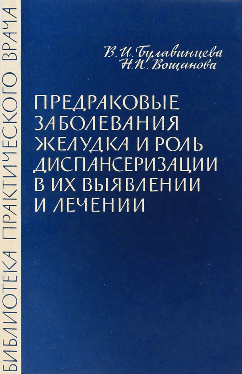 Оздоровительные выплаты к отпуску в рк медикам. Предраковые заболевания желудка. Епифанов. Книга предраковые заболевания. Книга предраковые заболевания.