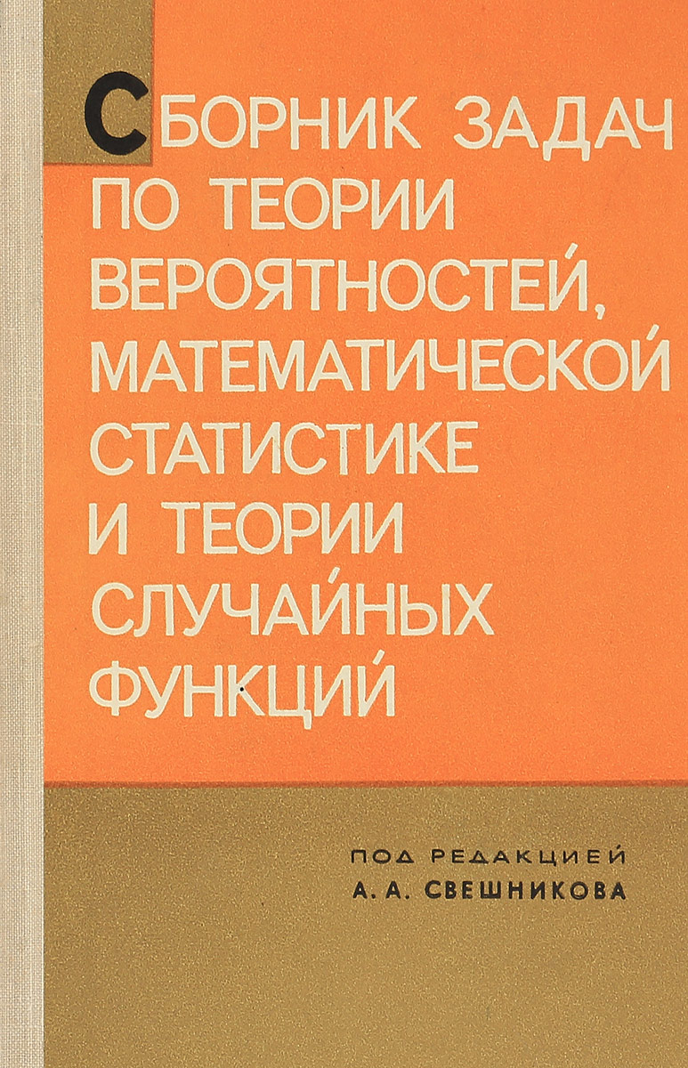 абрамов б. теория автоматического управления задачи. сборник задач по теории функций комплексного переменного. книга теория оптических систем. задачи по теория устройство судна.