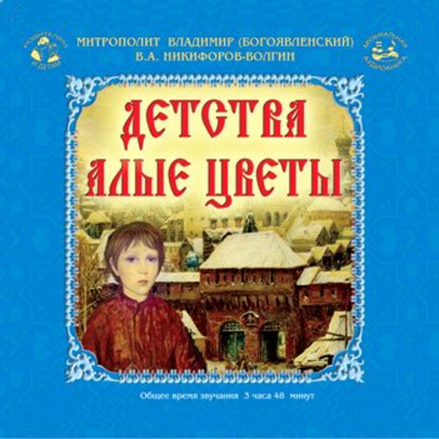 История детям аудиокниги