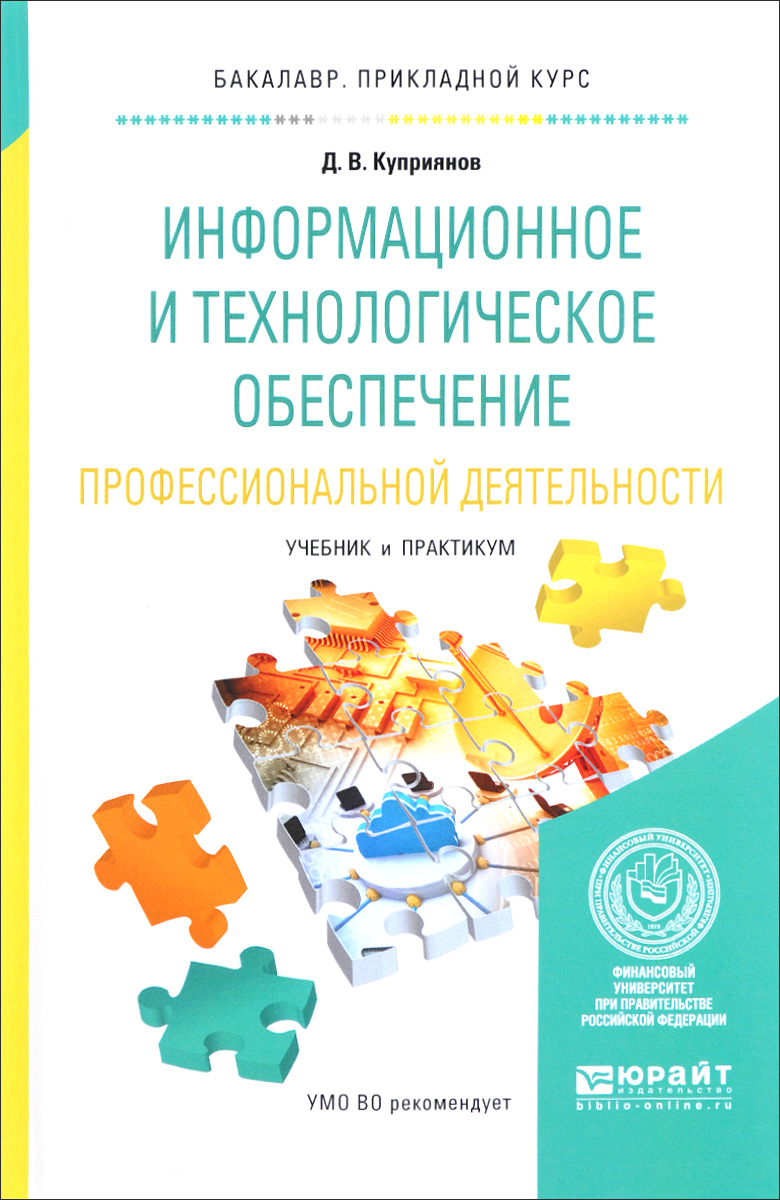 Информационное обеспечение профессиональной деятельности дизайн