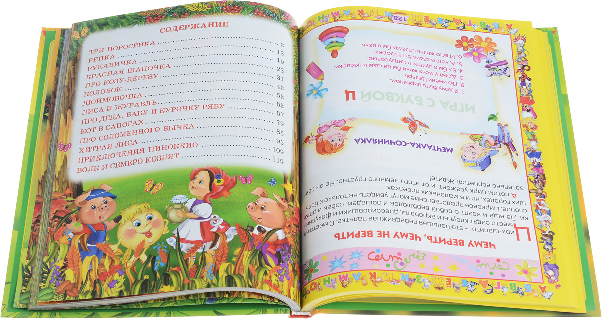 Азбука. Любимые сказки. Н. В. Хаткина, В. В. Рафеенко