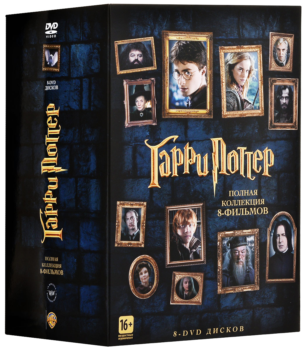 Коллекции harry potter. Гарри Поттер DVD полная коллекция. Гарри двд. Коллекционное издание Гарри Поттер диск. Гарри Поттер: полная коллекция (8 DVD) Эльдорадо.