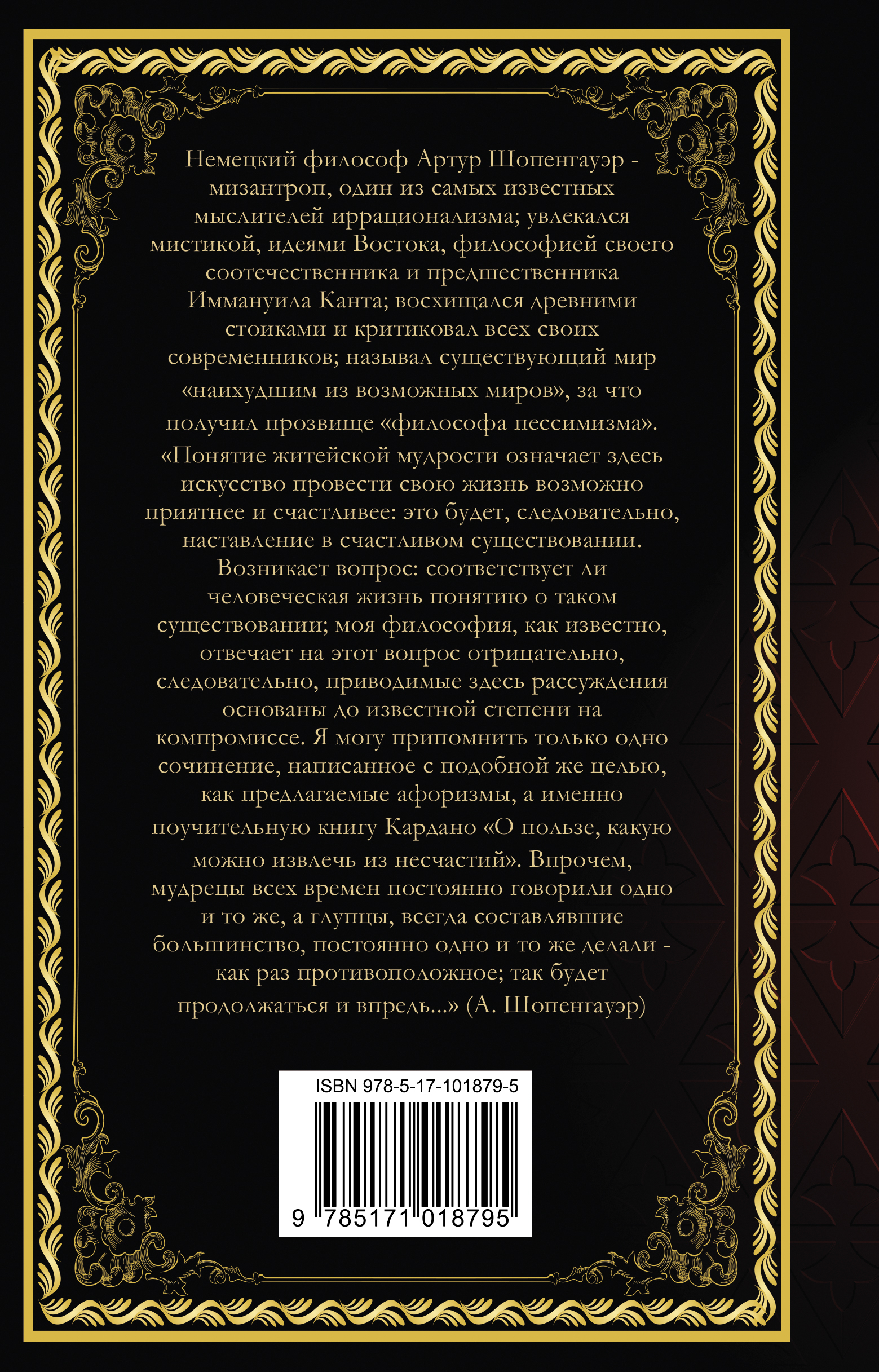 Афоризмы житейской мудрости. Шопенгауэр афоризмы житейской мудрости. Афоризмы житейской мудрости Артур Шопенгауэр. Философия житейской мудрости.