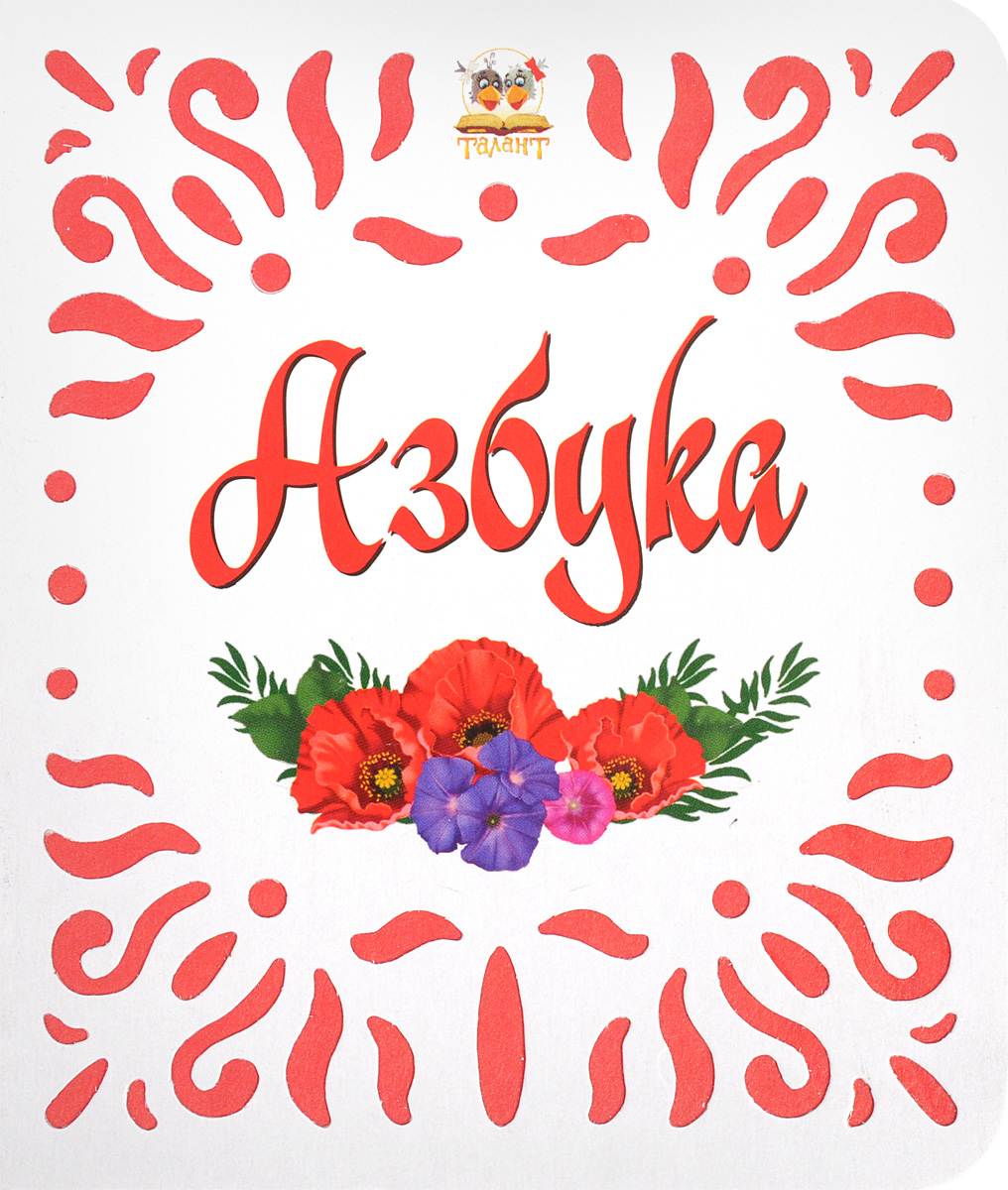 Азбука