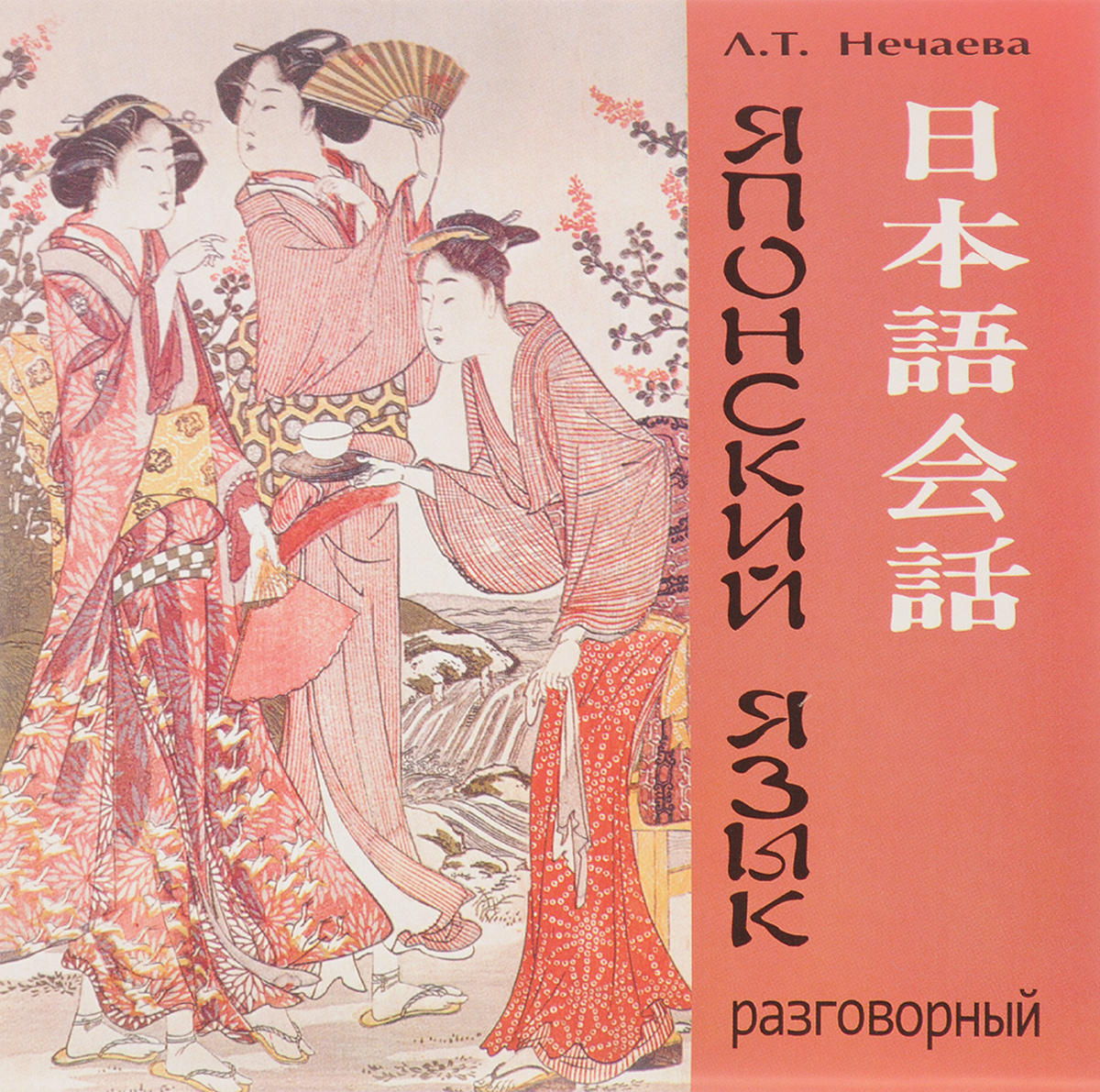 Токадо. Япония на японском языке. Уроки японского. Изучение японского языка. Японский язык во владивостоке.