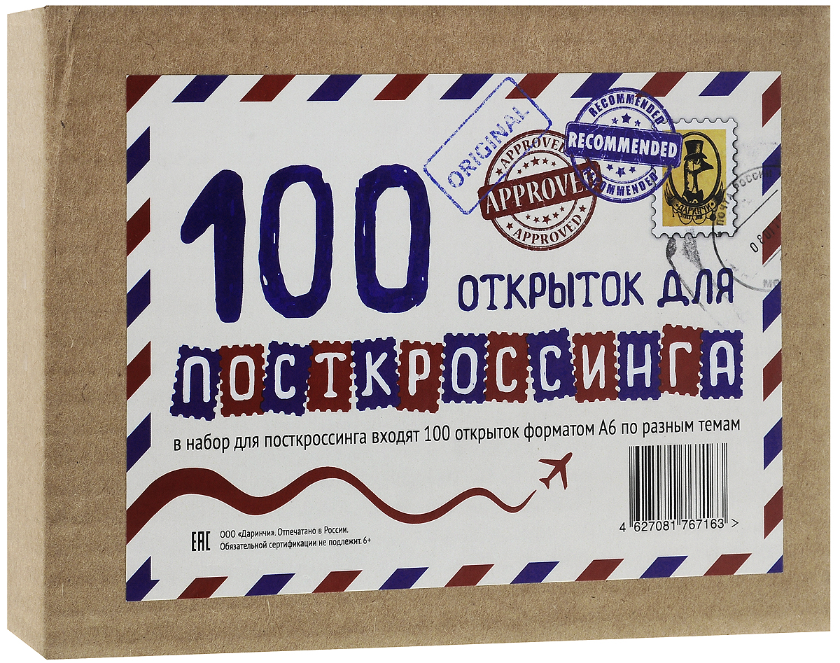Открытки посткроссинг россия