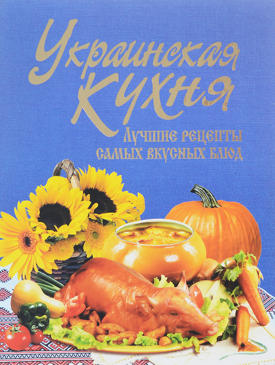 Венгерская кухня книга