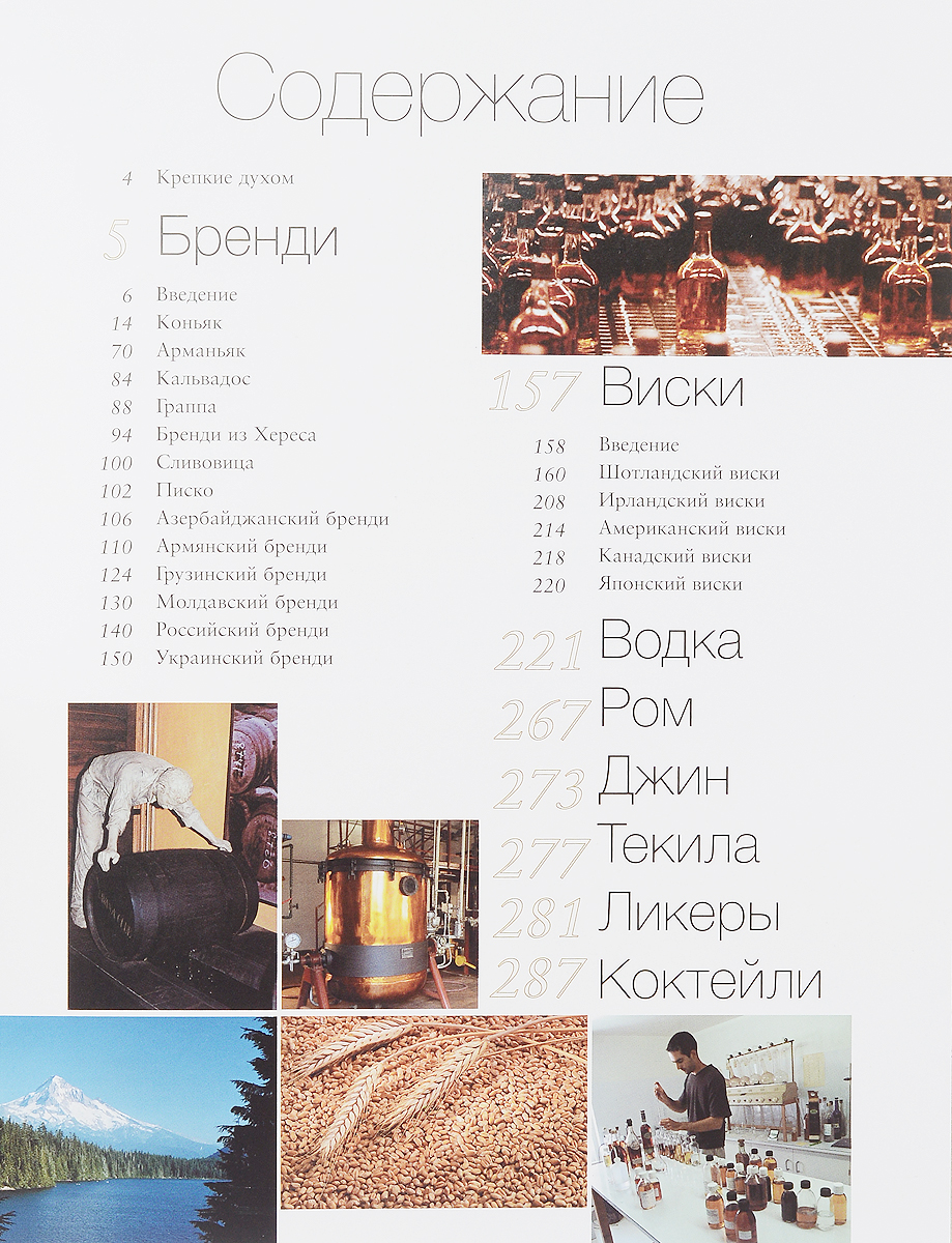 Крепкие спиртные напитки (подарочное издание)