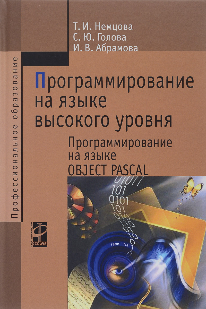 Методическое пособие программирование. Уровни программирования. все языки программирования. что такое программирование кратко. самый первый язык программирования.
