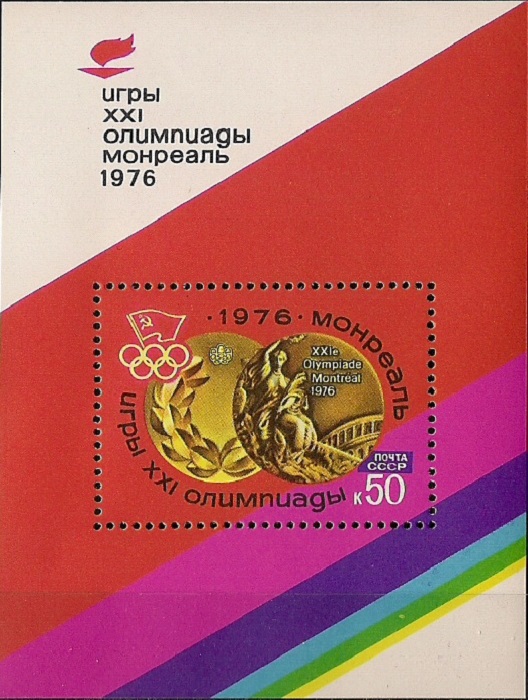 1976. Олимпиада в Монреале. № 4588. Блок марок