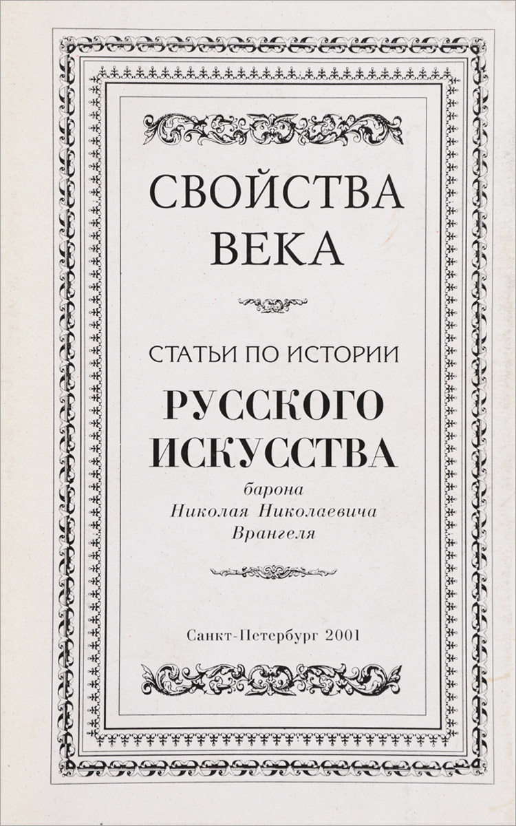 Доклад по теме Врангель Н.Н.